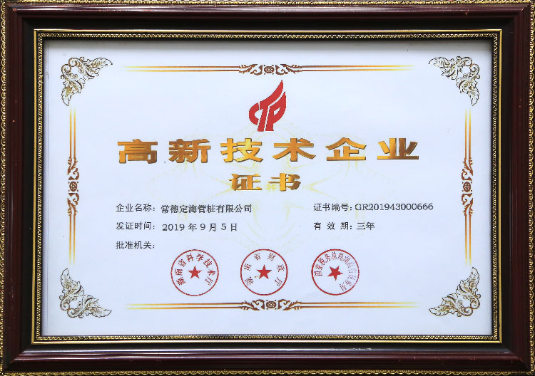 熱烈祝賀我公司榮獲“高新技術(shù)企業(yè)” 殊榮！